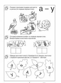 200 занимательных упражнений с буквами и звуками — Наталия Юрьевна Костылева #7