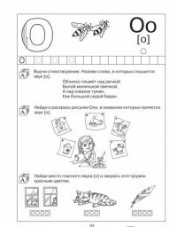 200 занимательных упражнений с буквами и звуками — Наталия Юрьевна Костылева #10