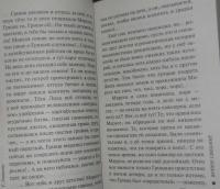 Вечное свидание — Татьяна Витальевна Устинова #8