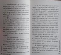 Вечное свидание — Татьяна Витальевна Устинова #12