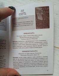 Таро Друид Крафт. Инструкция и полная колода 78 карт + 2 — Филип Карр-Гом, Стефани Карр-Гом #19