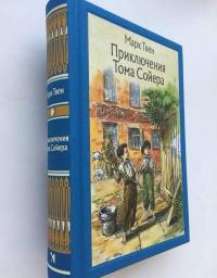 Приключения Тома Сойера — Марк Твен #20