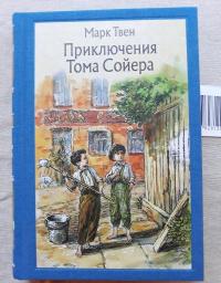 Приключения Тома Сойера — Марк Твен #34