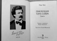 Приключения Тома Сойера — Марк Твен #36