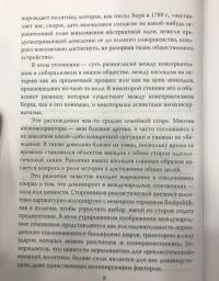 Консерваторы. Без либералов и революций — Местр Жозеф Де, Эдмунд Бёрк #7