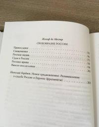 Консерваторы. Без либералов и революций — Местр Жозеф Де, Эдмунд Бёрк #16