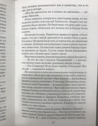 Хранители древних знаний. Тайна переписки Даррунга — Валерий Владимирович Синельников, Андрей Николаевич Ивашко #11