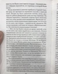 Хранители древних знаний. Тайна переписки Даррунга — Валерий Владимирович Синельников, Андрей Николаевич Ивашко #14