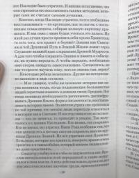 Хранители древних знаний. Тайна переписки Даррунга — Валерий Владимирович Синельников, Андрей Николаевич Ивашко #16