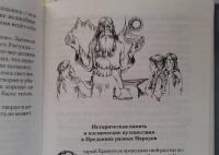 Хранители древних знаний. Тайна переписки Даррунга — Валерий Владимирович Синельников, Андрей Николаевич Ивашко #26