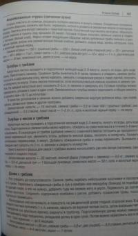 Готовим из дикоросов. Папоротники, водоросли, лишайники и грибы — Михаил Владимирович Вишневский #2