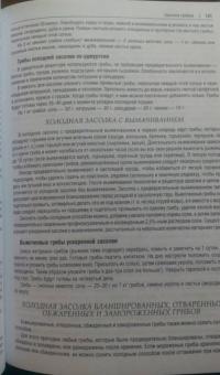 Готовим из дикоросов. Папоротники, водоросли, лишайники и грибы — Михаил Владимирович Вишневский #7