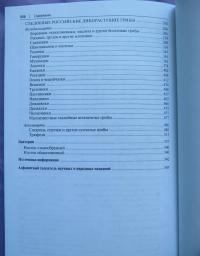 Готовим из дикоросов. Папоротники, водоросли, лишайники и грибы — Михаил Владимирович Вишневский #27