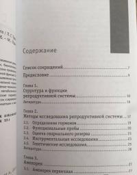 Справочник гинеколога-эндокринолога — Лидия Григорьевна Тумилович, Марианна Арамовна Геворкян #2