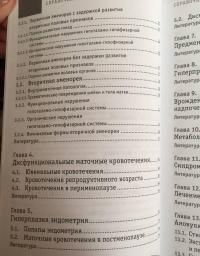 Справочник гинеколога-эндокринолога — Лидия Григорьевна Тумилович, Марианна Арамовна Геворкян #3