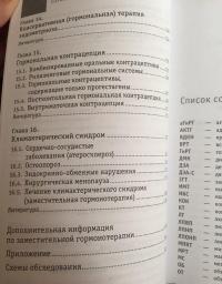 Справочник гинеколога-эндокринолога — Лидия Григорьевна Тумилович, Марианна Арамовна Геворкян #5