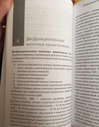 Справочник гинеколога-эндокринолога — Лидия Григорьевна Тумилович, Марианна Арамовна Геворкян #7