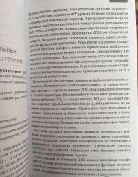 Справочник гинеколога-эндокринолога — Лидия Григорьевна Тумилович, Марианна Арамовна Геворкян #8