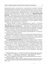 Фармацевтическое право — Игорь Владиславович Понкин, Александра Александровна Понкина #3