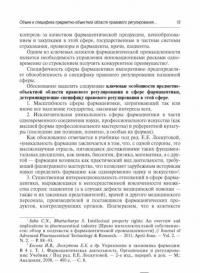 Фармацевтическое право — Игорь Владиславович Понкин, Александра Александровна Понкина #9