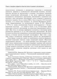 Фармацевтическое право — Игорь Владиславович Понкин, Александра Александровна Понкина #11