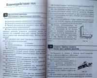 Физика. 7-9 классы. Сборник задач к учебникам А.В. Перышкина и др. ФГОС — Александр Васильевич Перышкин #16