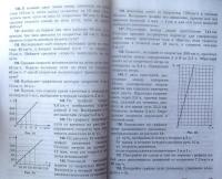 Физика. 7-9 классы. Сборник задач к учебникам А.В. Перышкина и др. ФГОС — Александр Васильевич Перышкин #18