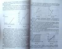 Физика. 7-9 классы. Сборник задач к учебникам А.В. Перышкина и др. ФГОС — Александр Васильевич Перышкин #19