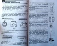 Физика. 7-9 классы. Сборник задач к учебникам А.В. Перышкина и др. ФГОС — Александр Васильевич Перышкин #27