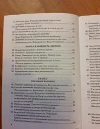 Физика. 7-9 классы. Сборник задач к учебникам А.В. Перышкина и др. ФГОС — Александр Васильевич Перышкин #41