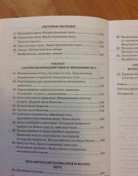 Физика. 7-9 классы. Сборник задач к учебникам А.В. Перышкина и др. ФГОС — Александр Васильевич Перышкин #43