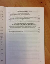 Физика. 7-9 классы. Сборник задач к учебникам А.В. Перышкина и др. ФГОС — Александр Васильевич Перышкин #44