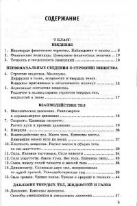 Физика. 7-9 классы. Сборник задач к учебникам А.В. Перышкина и др. ФГОС — Александр Васильевич Перышкин #47