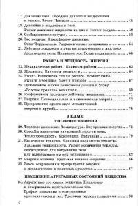 Физика. 7-9 классы. Сборник задач к учебникам А.В. Перышкина и др. ФГОС — Александр Васильевич Перышкин #48