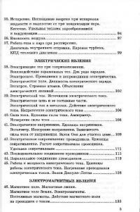 Физика. 7-9 классы. Сборник задач к учебникам А.В. Перышкина и др. ФГОС — Александр Васильевич Перышкин #49