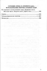 Физика. 7-9 классы. Сборник задач к учебникам А.В. Перышкина и др. ФГОС — Александр Васильевич Перышкин #50