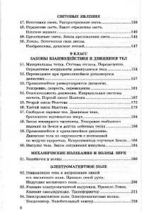 Физика. 7-9 классы. Сборник задач к учебникам А.В. Перышкина и др. ФГОС — Александр Васильевич Перышкин #51