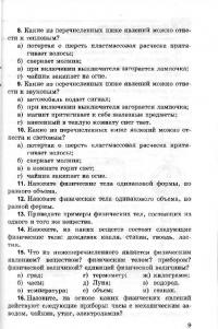 Физика. 7-9 классы. Сборник задач к учебникам А.В. Перышкина и др. ФГОС — Александр Васильевич Перышкин #52