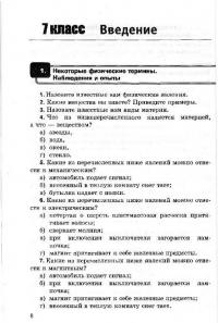 Физика. 7-9 классы. Сборник задач к учебникам А.В. Перышкина и др. ФГОС — Александр Васильевич Перышкин #53