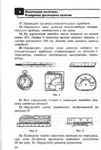 Физика. 7-9 классы. Сборник задач к учебникам А.В. Перышкина и др. ФГОС — Александр Васильевич Перышкин #55