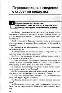 Физика. 7-9 классы. Сборник задач к учебникам А.В. Перышкина и др. ФГОС — Александр Васильевич Перышкин #56