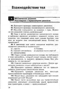 Физика. 7-9 классы. Сборник задач к учебникам А.В. Перышкина и др. ФГОС — Александр Васильевич Перышкин #57