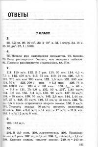 Физика. 7-9 классы. Сборник задач к учебникам А.В. Перышкина и др. ФГОС — Александр Васильевич Перышкин #58