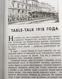 Не прощаюсь. Приключения Эраста Фандорина в ХХ веке. Часть вторая — Борис Акунин #21