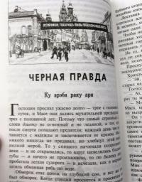 Не прощаюсь. Приключения Эраста Фандорина в ХХ веке. Часть вторая — Борис Акунин #22