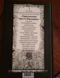 Не прощаюсь. Приключения Эраста Фандорина в ХХ веке. Часть вторая — Борис Акунин #31