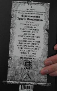 Не прощаюсь. Приключения Эраста Фандорина в ХХ веке. Часть вторая — Борис Акунин #42