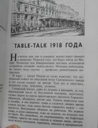 Не прощаюсь. Приключения Эраста Фандорина в ХХ веке. Часть вторая — Борис Акунин #45
