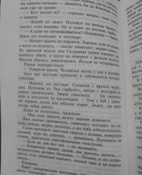 Не прощаюсь. Приключения Эраста Фандорина в ХХ веке. Часть вторая — Борис Акунин #46