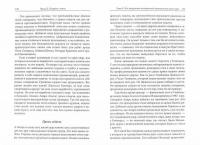 Победа любой ценой. Психологическое оружие в теннисе. Уроки мастера — Стив Джеймисон, Брэд Гилберт #1